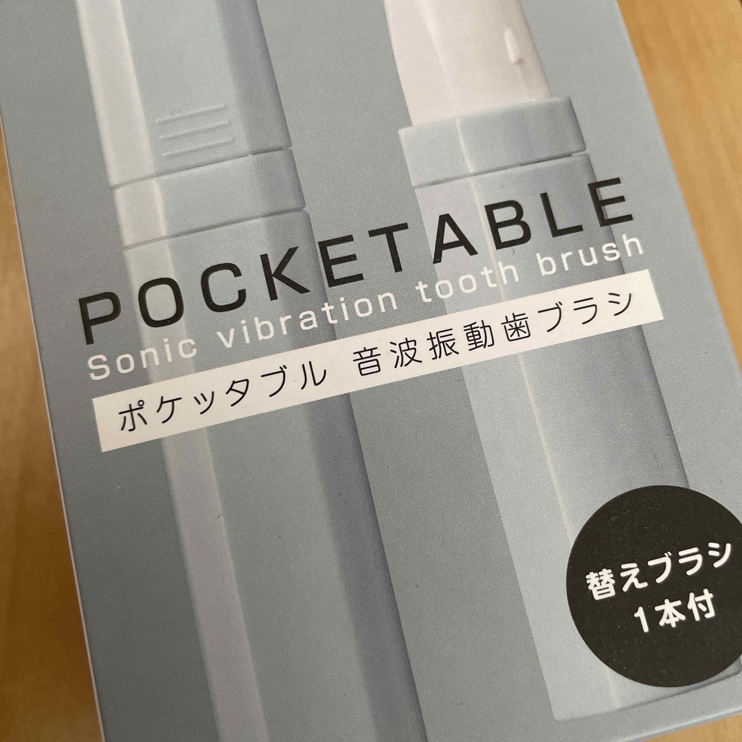 ★送料無料★ポケッタブル、音波振動歯ブラシ スマホ/家電/カメラの美容/健康(電動歯ブラシ)の商品写真