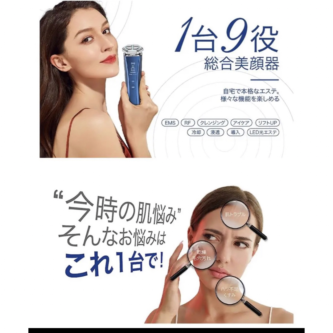 美顔器 EMS RF美顔器 1台9役 温熱 冷感 音波振動 多機能美顔器の通販