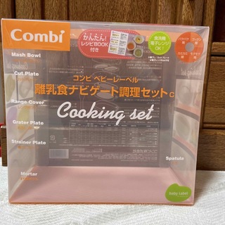 コンビ(combi)のcombi 離乳食ナビゲート調理セットc(離乳食調理器具)
