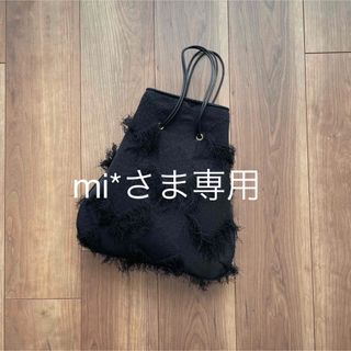 mi*さま専用(バッグ)