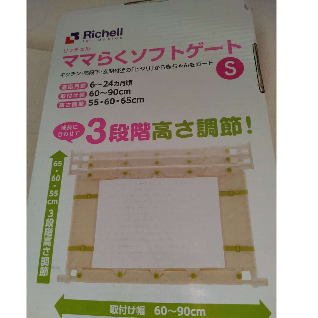 Richell(リッチェル)のベビーゲート　リッチェル　ママらくソフトゲートS キッズ/ベビー/マタニティの寝具/家具(ベビーフェンス/ゲート)の商品写真