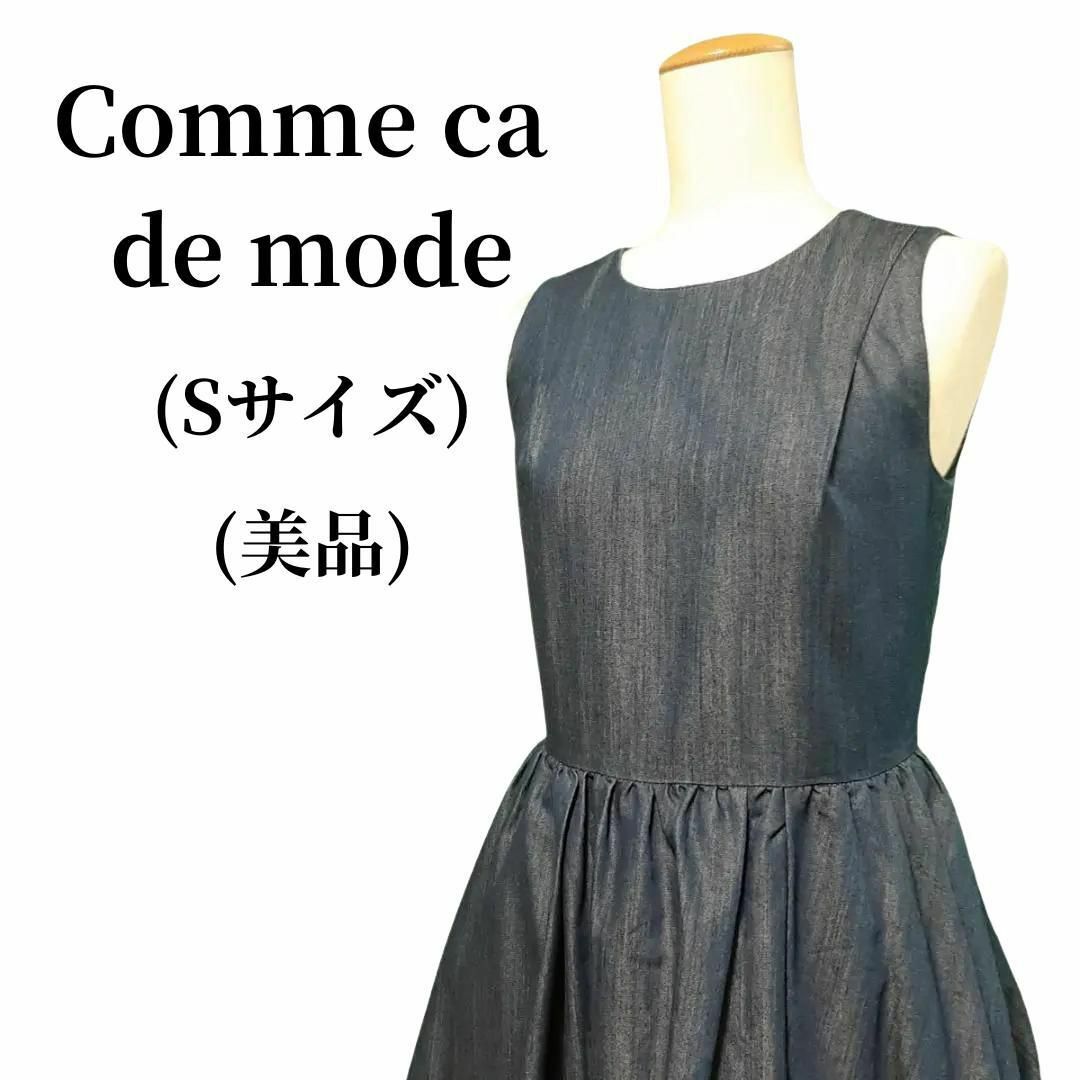 COMME CA DU MODE コムサデモード　ワンピース  ドレス