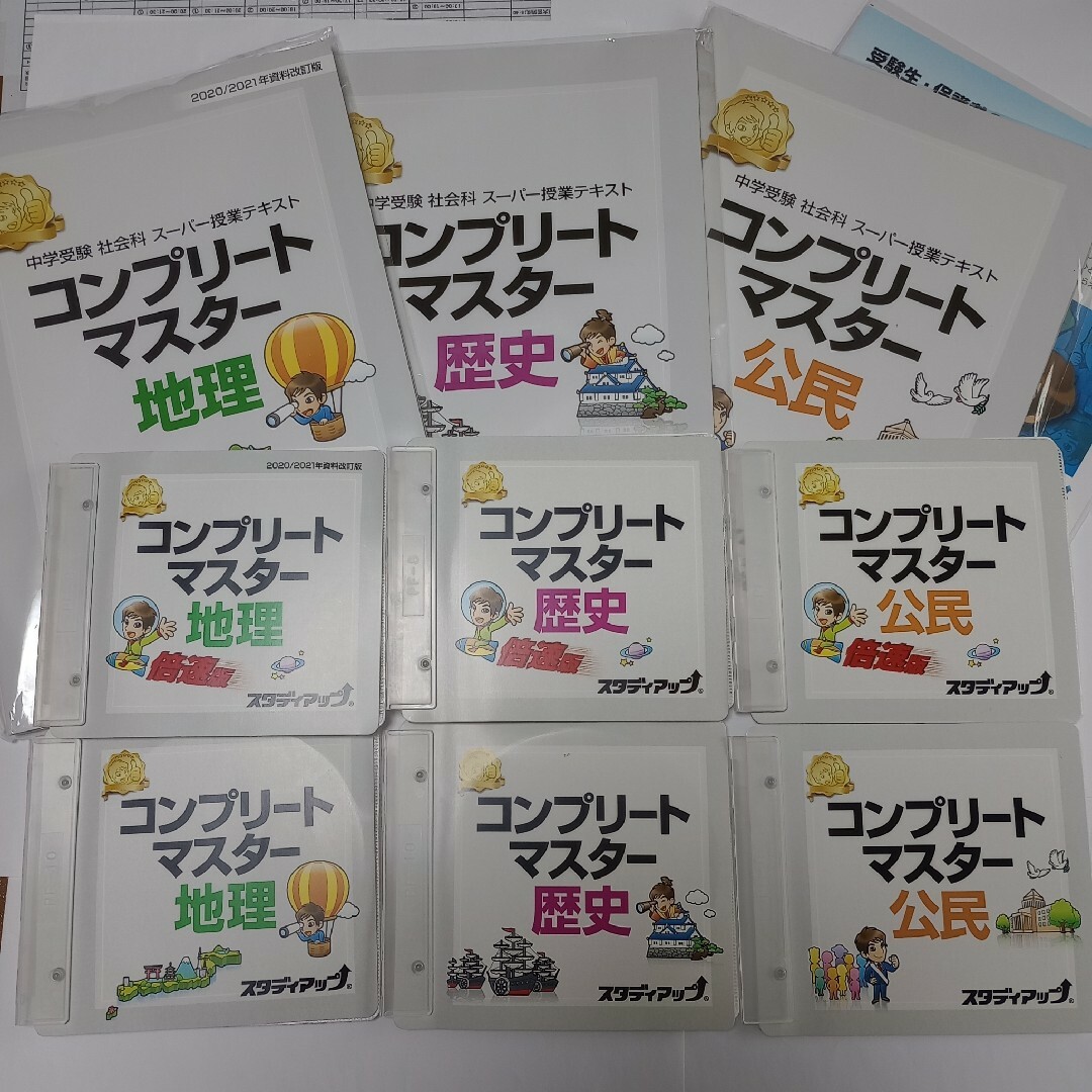 高い素材】 コンプリートマスター スタディアップ 地理歴史公民 3科目 ...