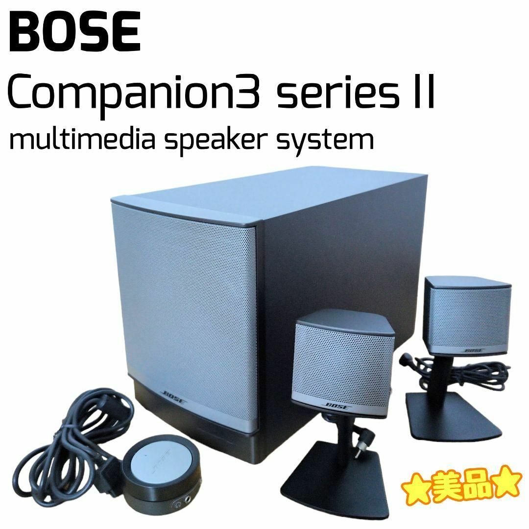 【美品】BOSE Companion3 Series2 ボーズ スピーカー