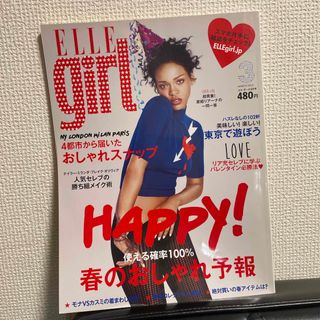 エル(ELLE)のELLE girl (エル・ガール) 2015年 03月号(その他)