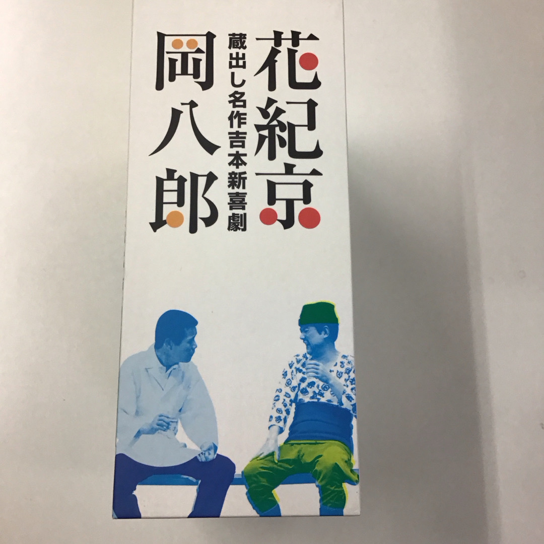 花紀京、岡八郎、蔵出し名作吉本新喜劇 DVD RT077の通販 by グリーン・グリーン's shop |ラクマ 花紀京、岡八郎、蔵出し名作吉本新喜劇 DVD RT077の通販 by グリーン・グリーン's shop |ラクマ