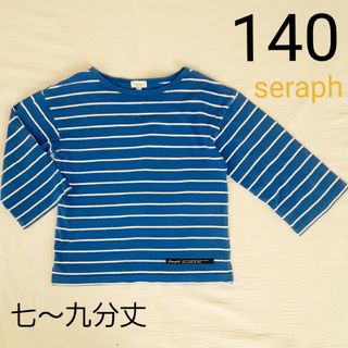 セラフ(Seraph)の【サイズ140】ボーダーカットソー(Tシャツ/カットソー)