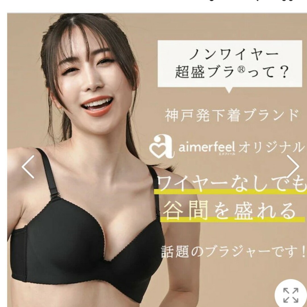 【新品未使用】aimerfeel ノンワイヤー ブラ レディースの下着/アンダーウェア(ブラ)の商品写真