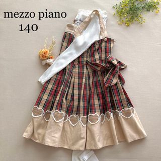 メゾピアノ(mezzo piano)の986 メゾピアノ　ふんわりガーリーなお嬢様ワンピース　カットソーセット　140(ワンピース)