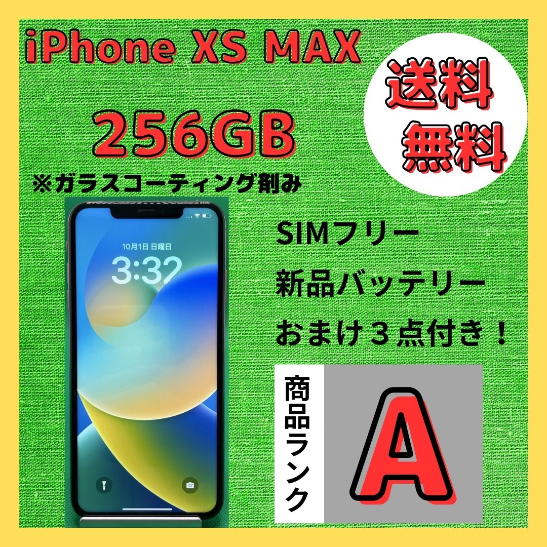Apple - 【格安美品】iPhone XS MAX 256GB simフリー本体 536の通販 by