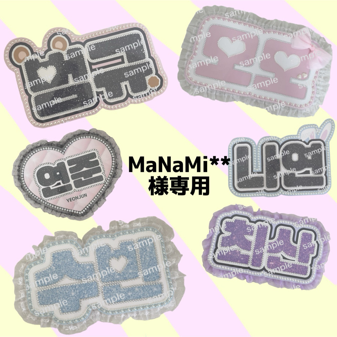 MaNaMi**様専用 永玖 佳汰の通販 by y☆コメント前&ご購入前にプロフ