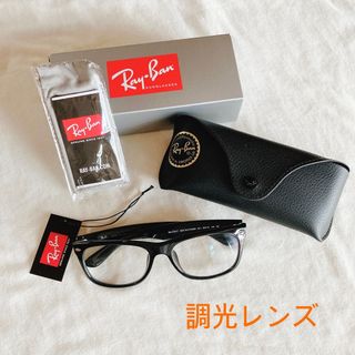 レイバン(Ray-Ban)の新品レイバン調光サングラス！(サングラス/メガネ)