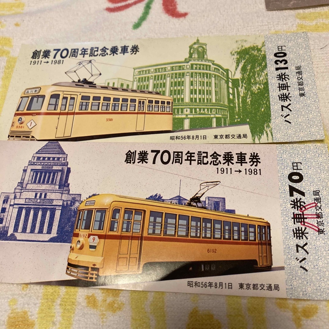東京都交通局-都営交通☆創業70周年記念乗車券/昭和56年当時発売 東京都交通局-都営交通☆創業70周年記念乗車券/昭和56年当時発売