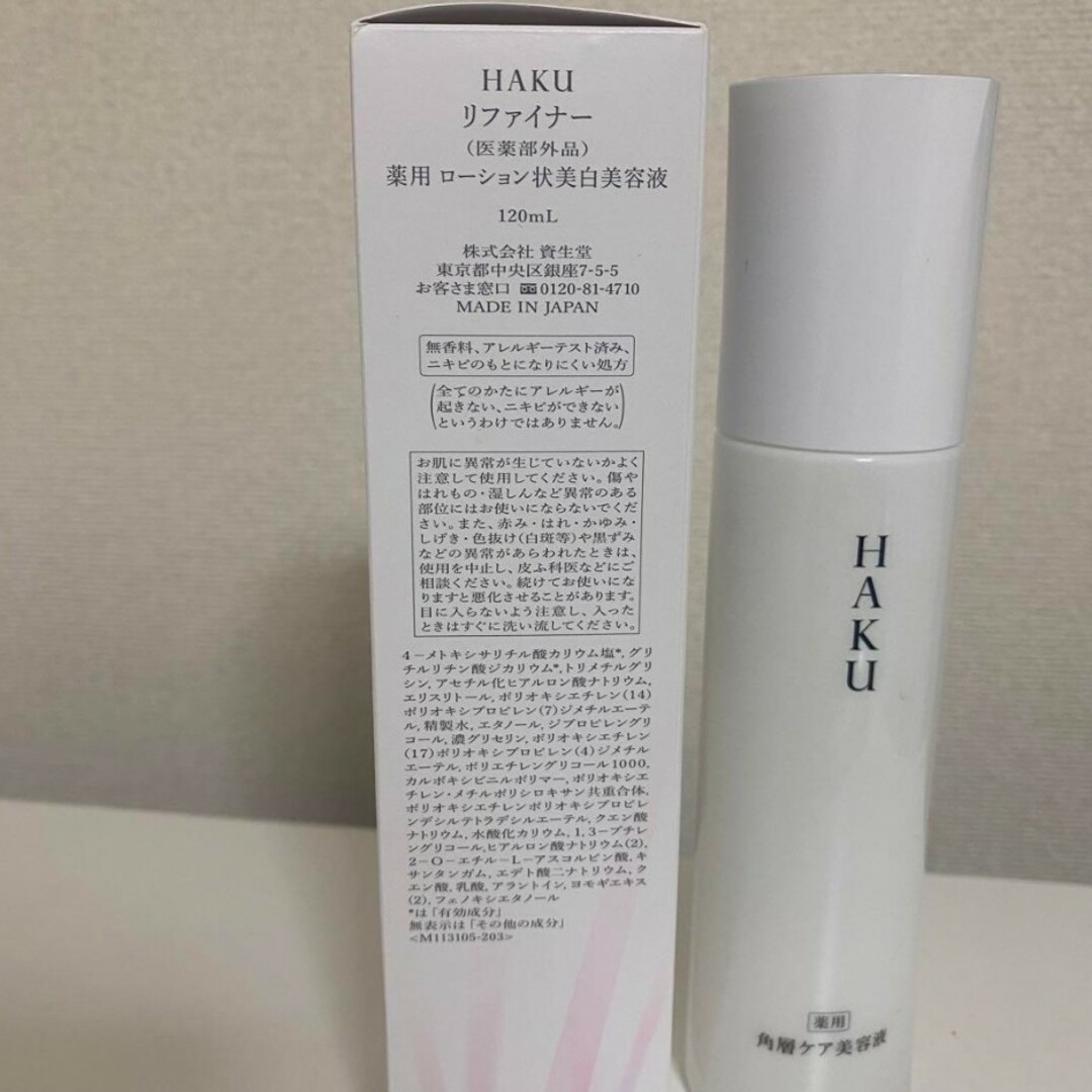haku 角質ケア美容液 ハク 美白美容液 資生堂 ハクHAKU リファイナー 薬用ローション状美白美容液 120ml 新品