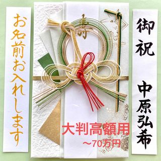 こころつつみ寿金封(若葉鶴) 　ご祝儀袋　お祝い袋　結婚　御祝儀袋　のし袋　高額(その他)