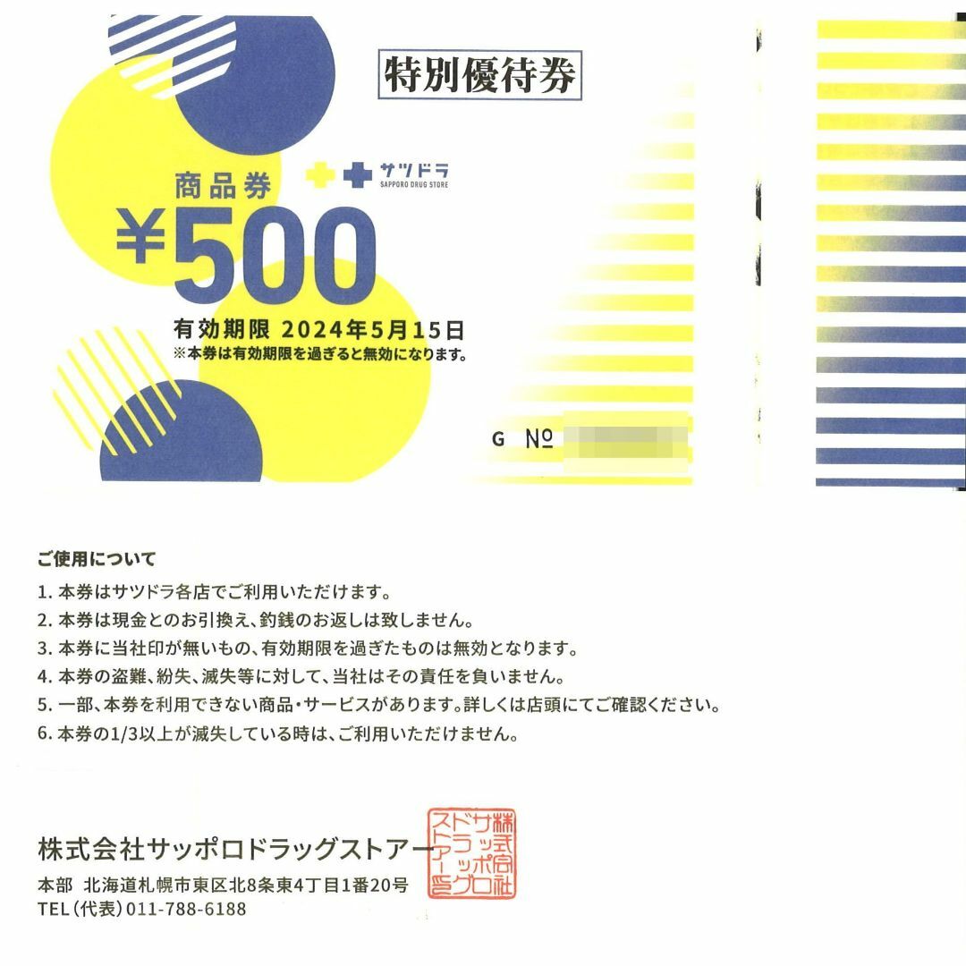 サツドラ 株主優待 特別優待券1万円分(500円券×20枚) 24.5.15迄の通販 ...