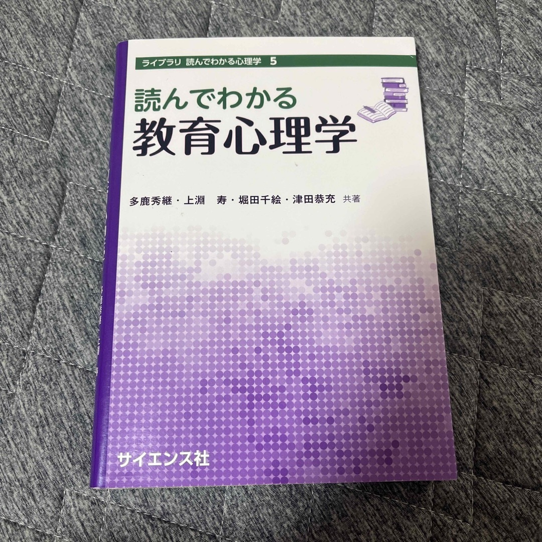 読んでわかる教育心理学 エンタメ/ホビーの本(人文/社会)の商品写真