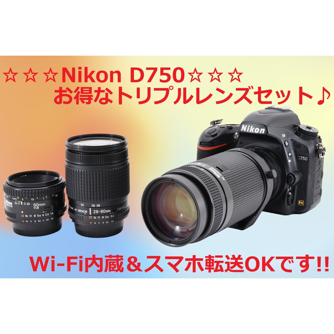 ☆Wi-Fi内蔵!! トリプルレンズセット♪☆ Nikon D750 #6370