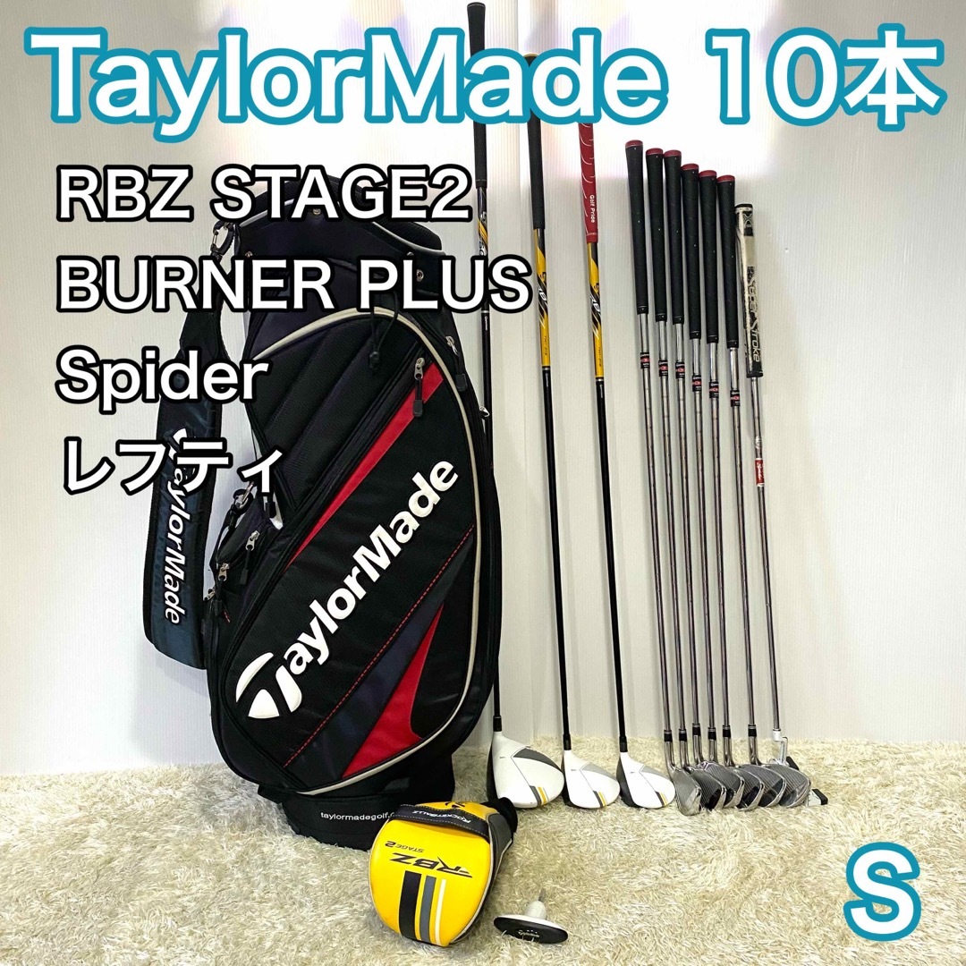 TaylorMade - テーラーメイド RBZ バーナープラス ゴルフセット ...