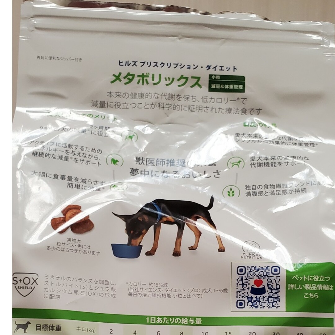 Hill's(ヒルズ)のドッグフード 療法食 ヒルズ 犬 メタボリックス 減量＆体重管理 小粒 チキン その他のペット用品(犬)の商品写真