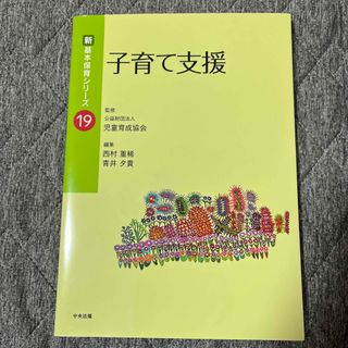 子育て支援(人文/社会)