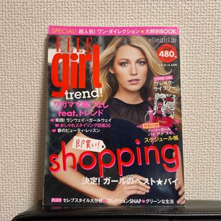 エル(ELLE)のELLE girl (エル・ガール) 2013年 04月号(ファッション)