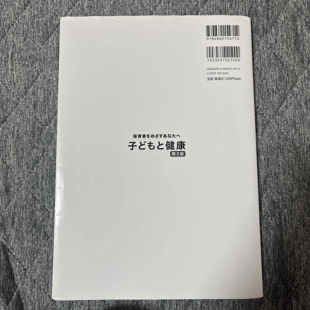 子どもと健康 エンタメ/ホビーの本(人文/社会)の商品写真