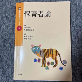 保育者論(人文/社会)