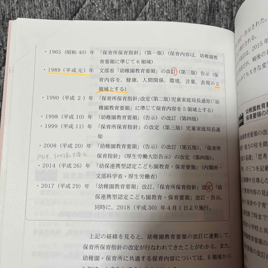 保育内容 総論 エンタメ/ホビーの本(語学/参考書)の商品写真