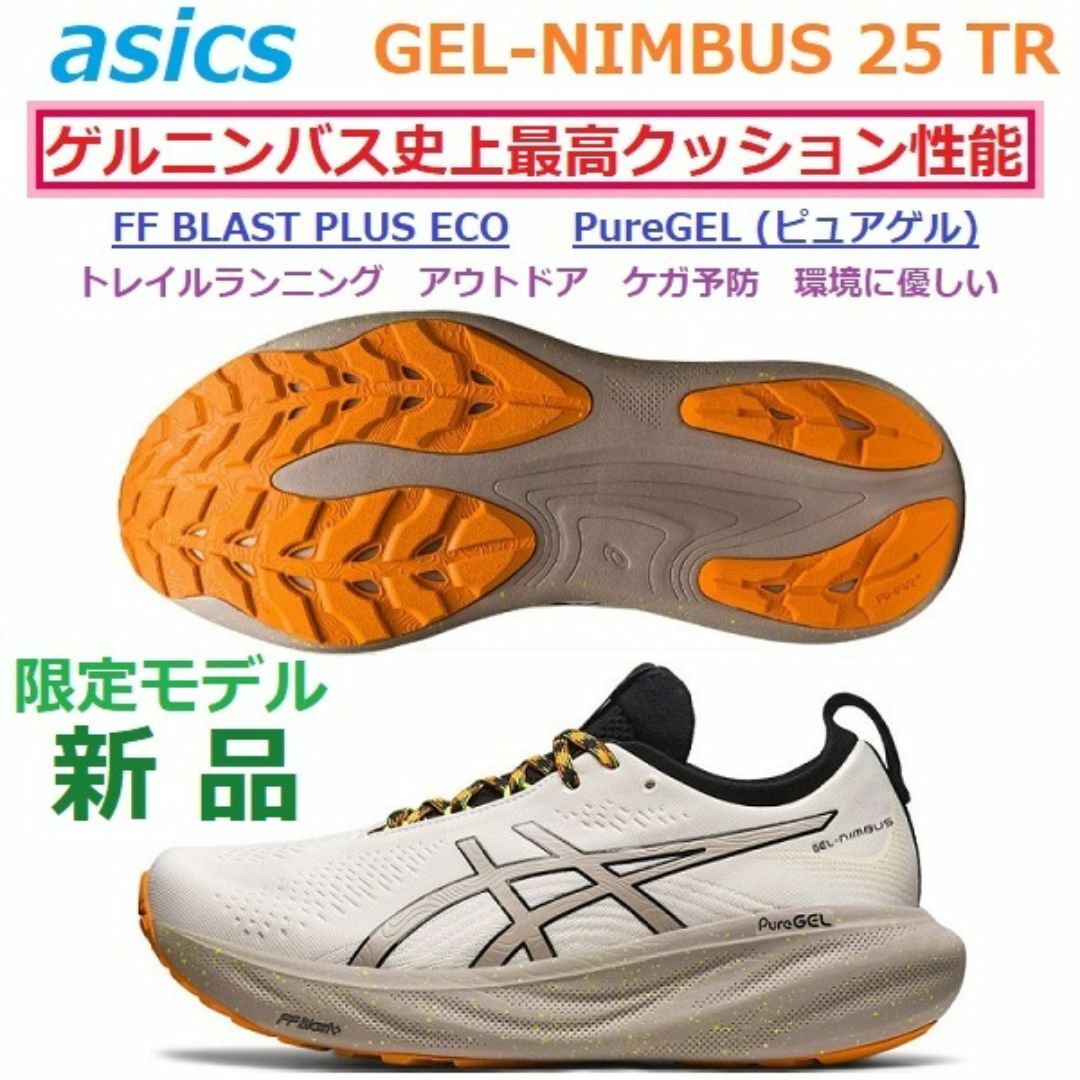 asics - 最後 限定モデル26.5㎝ 新品 ゲルニンバス GEL-NIMBUS asics - 最後 限定モデル26.5㎝ 新品 ゲルニンバス GEL-NIMBUS