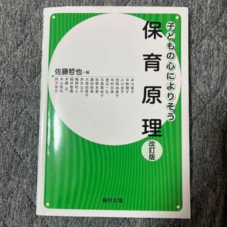 保育原理(人文/社会)