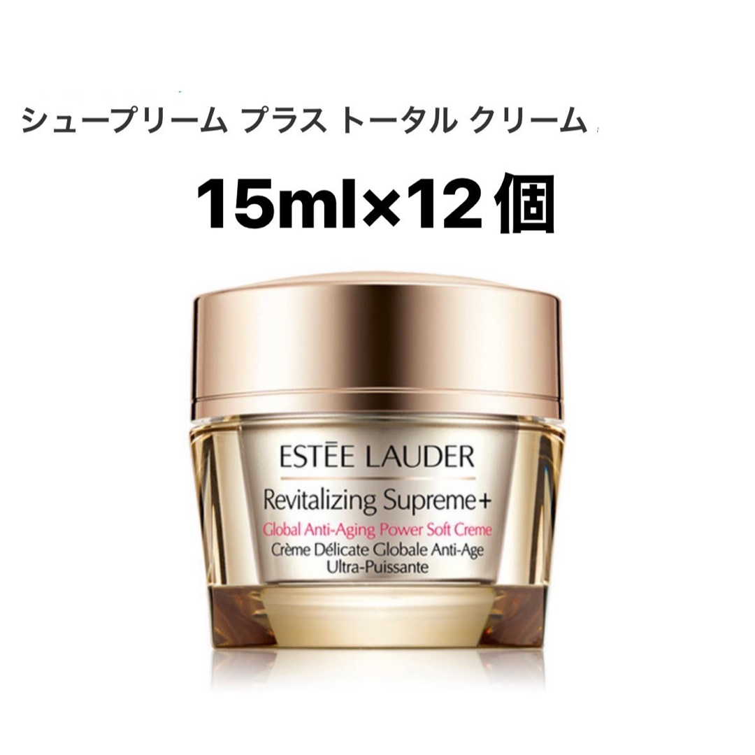 【12個】ESTEE LAUDER シュープリーム プラス トータルクリーム