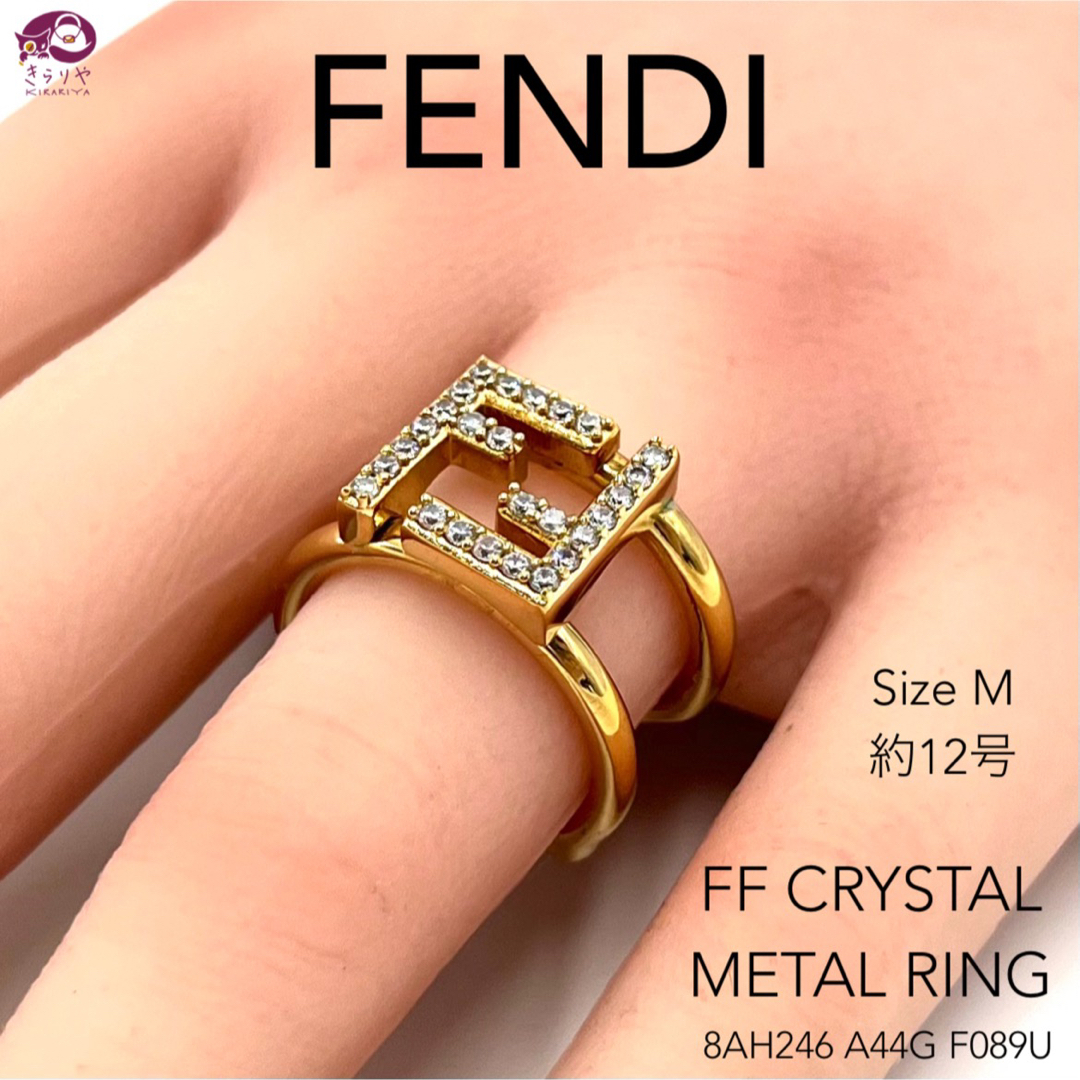 FENDI - フェンディ8AH246 FF クリスタル メタル リング M 約12号