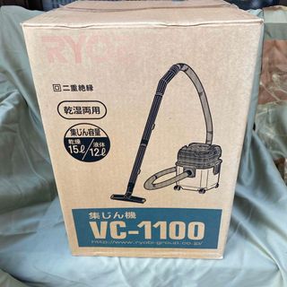 リョービ(RYOBI)のRYOBI 集じん機　VC-1100(掃除機)