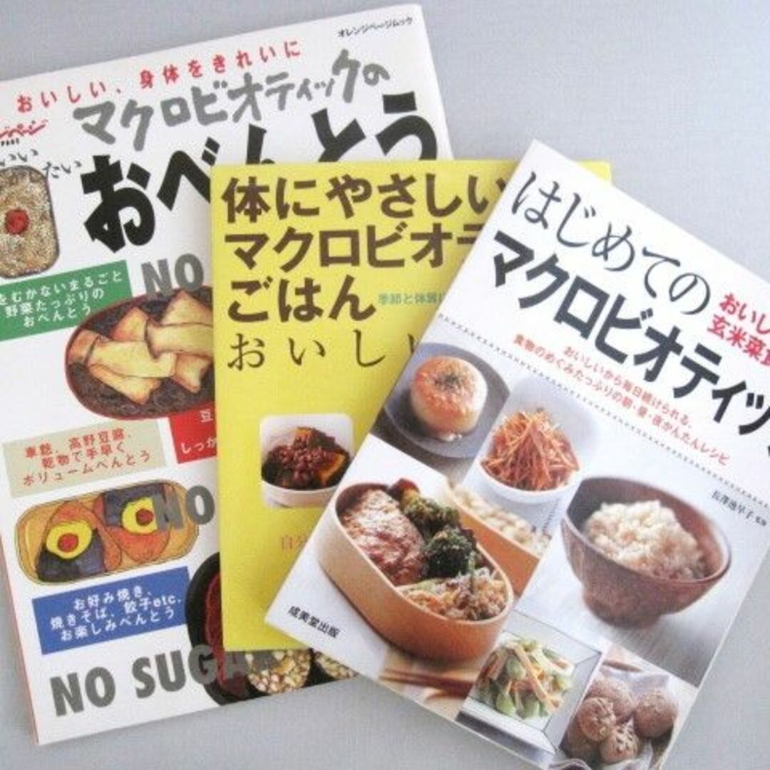 体にやさしいマクロビオティックごはん はじめてお弁当レシピ - 住まい