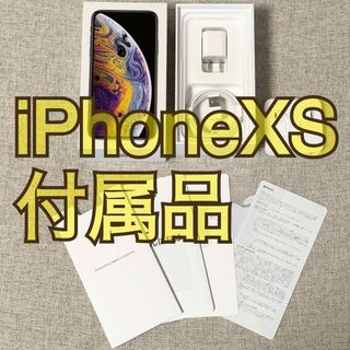 アイフォーン(iPhone)の★iPhone15発売記念セール★iPhoneXS　付属品のみ　空箱、イヤホン他(その他)