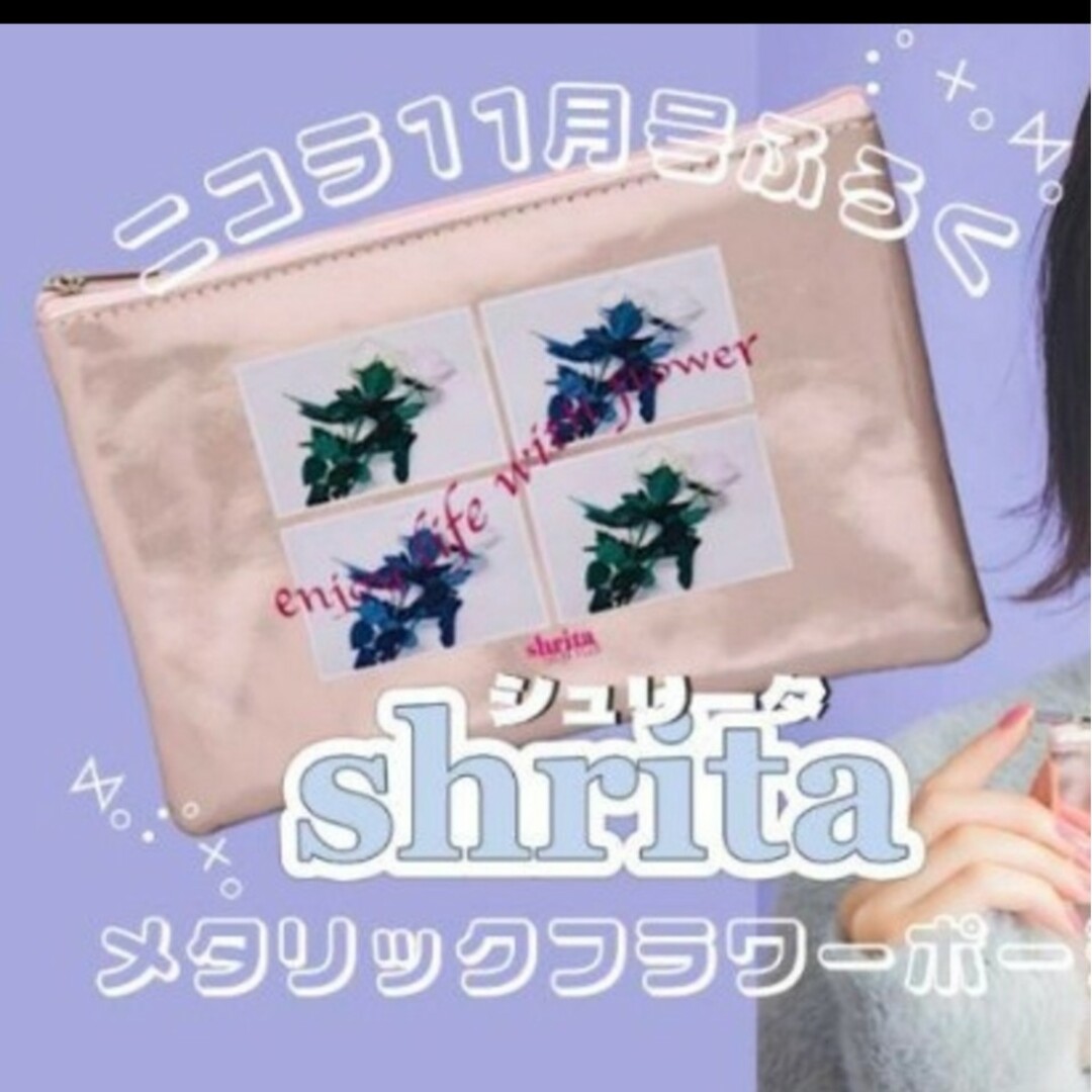 nicola×shritaふろく♪メタリックフラワーポーチ♥️ レディースのファッション小物(ポーチ)の商品写真