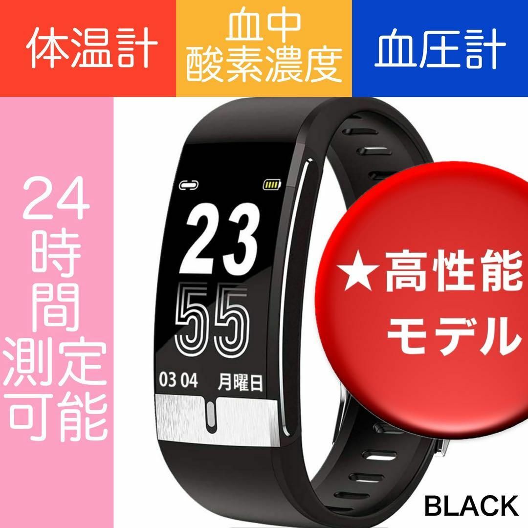 スマートウォッチ 高品質 活動量計 24時間自動計測 着信 メール★血中酸素