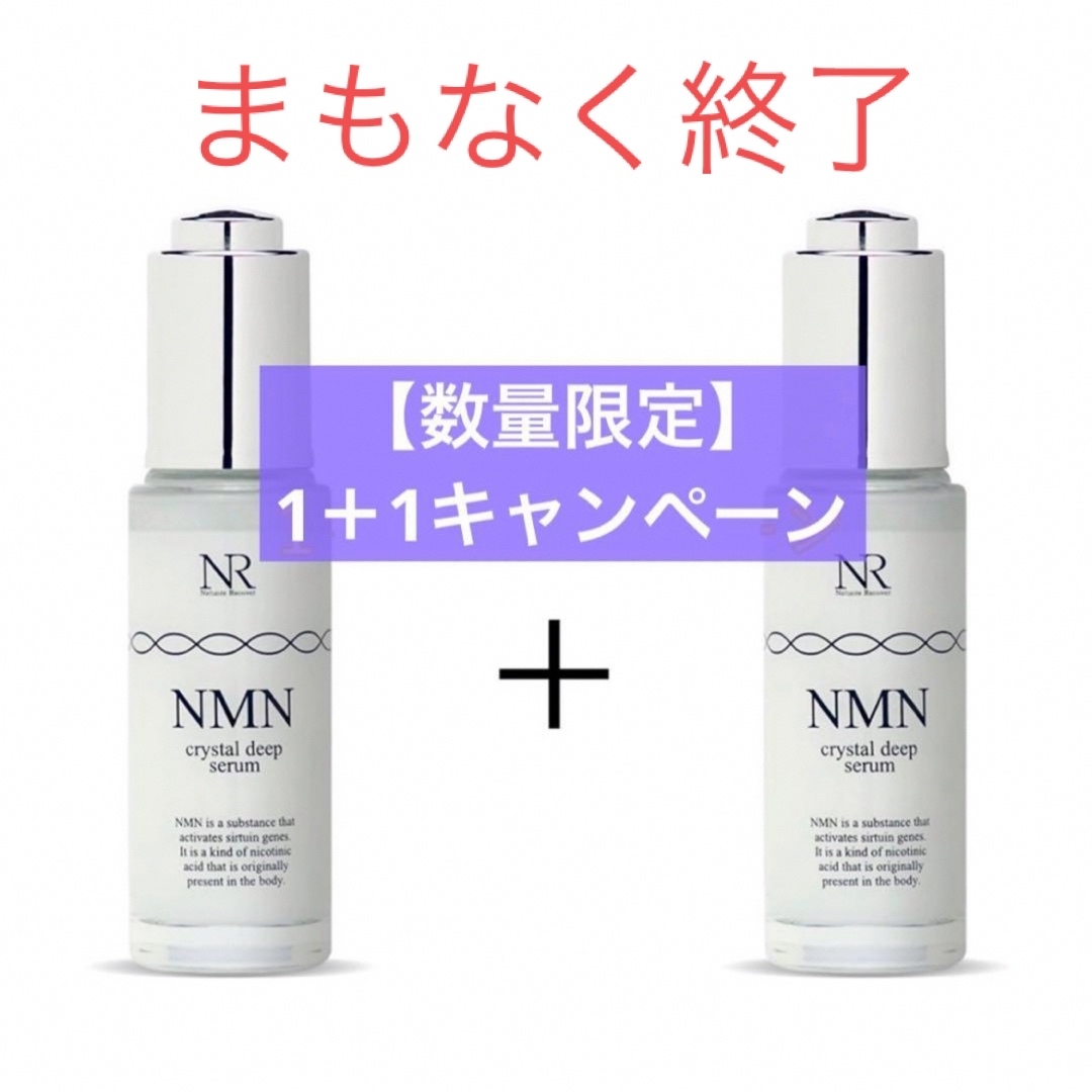 Natuore Recover NMNクリスタルディープセラム 30ml×2本