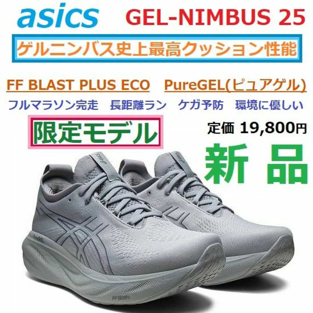 カタログギフトも！ 最後新品 限定カラー 28㎝ ゲルニンバス 25 GEL ...