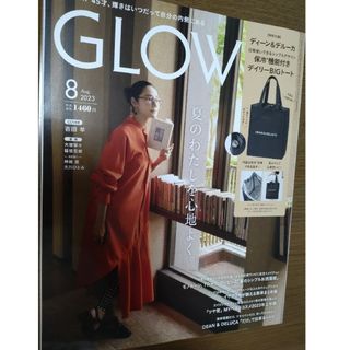 GLOW (グロー) 2023年 08月号(その他)