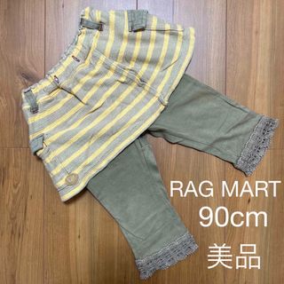 ラグマート(RAG MART)のベビー　赤ちゃん　子供服　美品　ラグマート　スカッツ　スパッツ　スカート　90(パンツ/スパッツ)