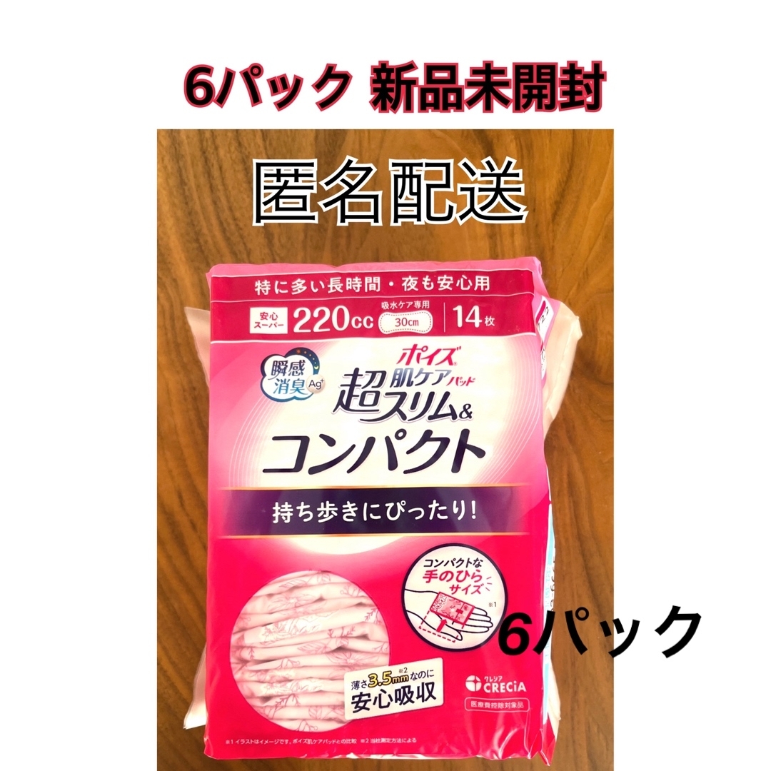 Nippon Paper Crecia(ニッポンセイシクレシア)のポイズ肌ケアパッド超スリム コンパクト インテリア/住まい/日用品の日用品/生活雑貨/旅行(旅行用品)の商品写真