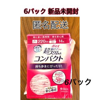 ニッポンセイシクレシア(Nippon Paper Crecia)のポイズ肌ケアパッド超スリム コンパクト(旅行用品)