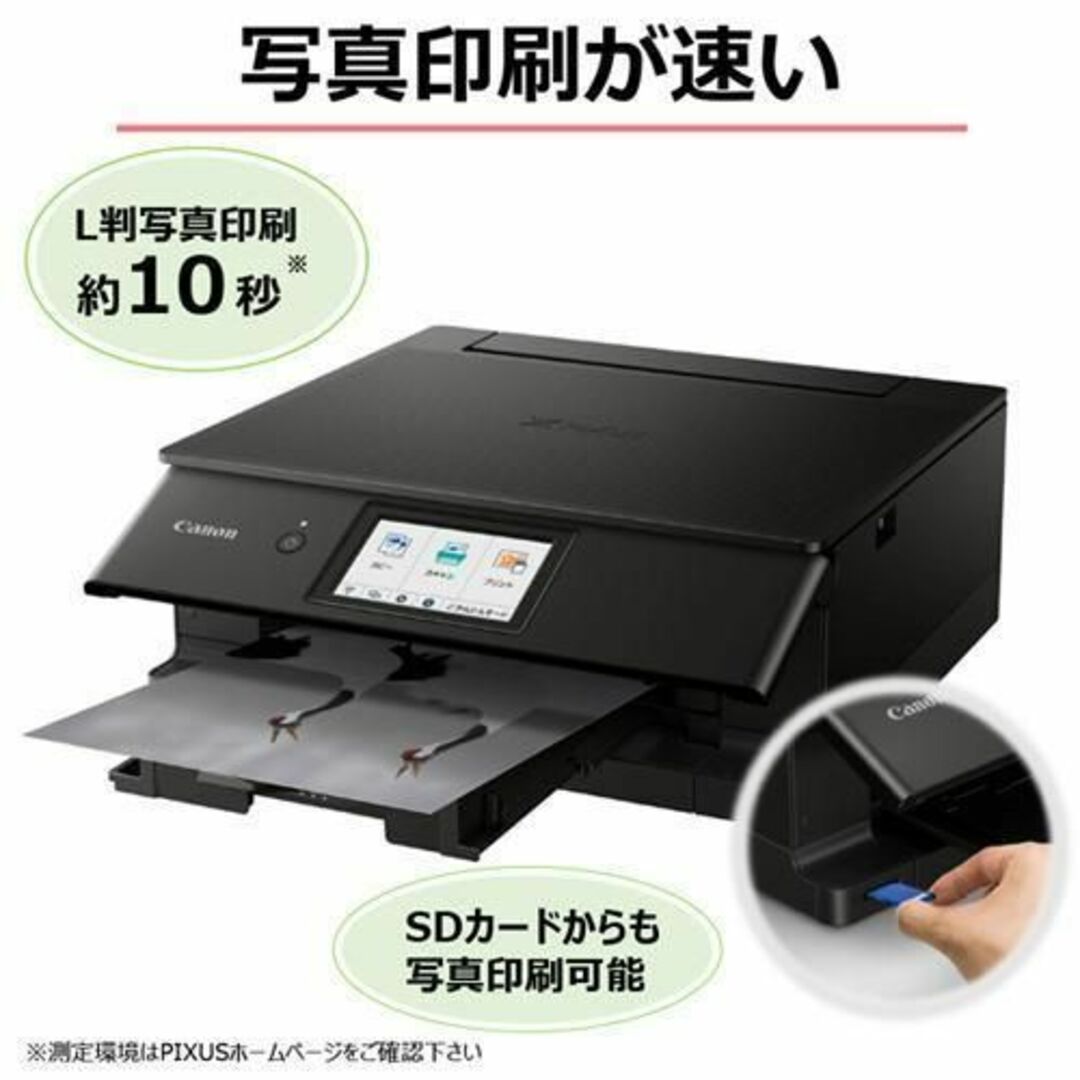 有液晶モニターCanon PIXUS TS8630 BK 複合機 キヤノン【新品・未開封】