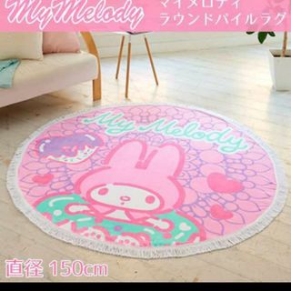 ♡サンリオ♡マイメロ♡ピアノ♡センターラグ♡ラグ♡新品♡タグ付き ♡サンリオ♡マイメロ♡ピアノ♡センターラグ♡ラグ♡新品♡タグ付き