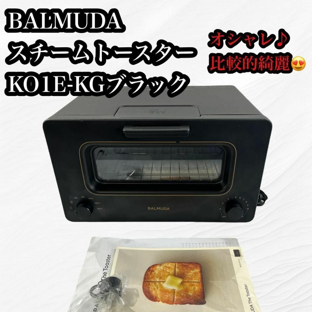 良品♪】BALMUDA スチームトースター K01E-KG-