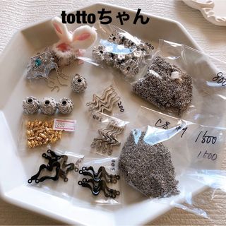 アソート tottoちゃん(各種パーツ)
