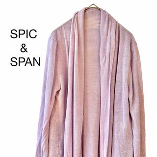 スピックアンドスパン(Spick & Span)の良品✨　スピックアンドスパン　麻　リネン混　ロングカーディガン　秋春　ラベンダー(カーディガン)