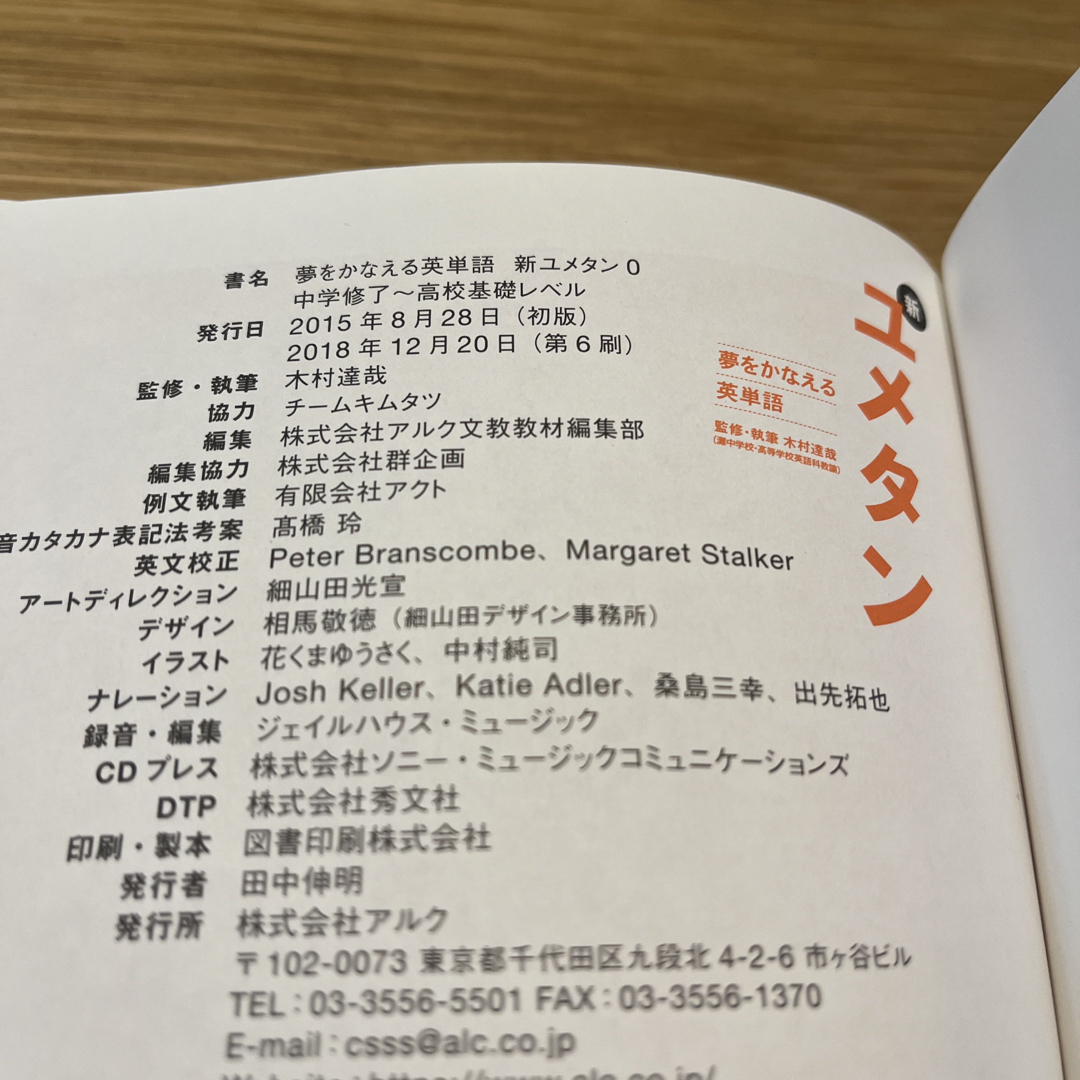 新ユメタン 夢をかなえる英単語 ０ エンタメ/ホビーの本(語学/参考書)の商品写真